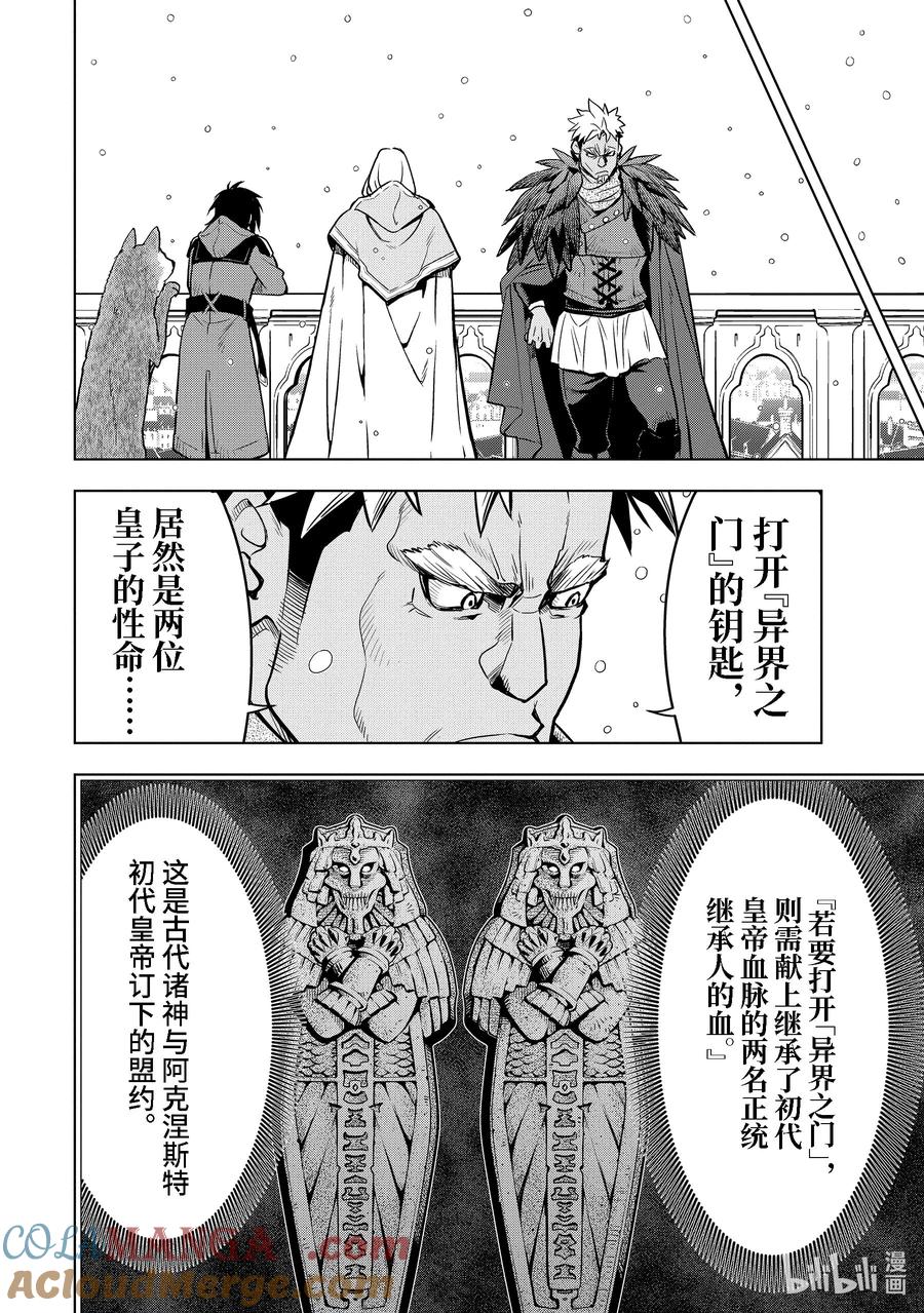 《『你们先走我断后』，于是10年后我成为了传说》37-2 圣骑士威尔弗雷德 第5页