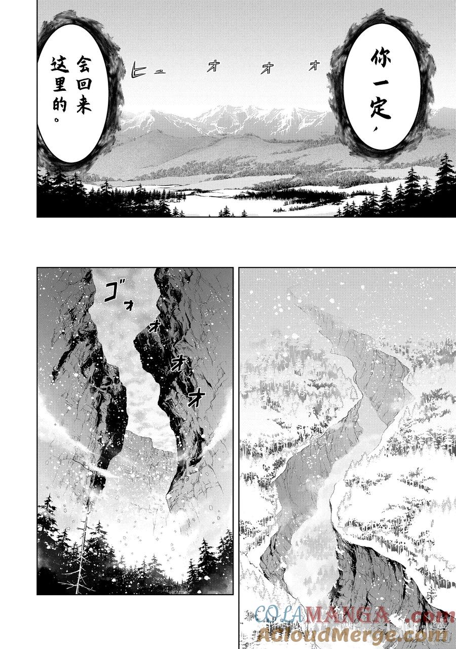 《『你们先走我断后』，于是10年后我成为了传说》37-2 圣骑士威尔弗雷德 第13页