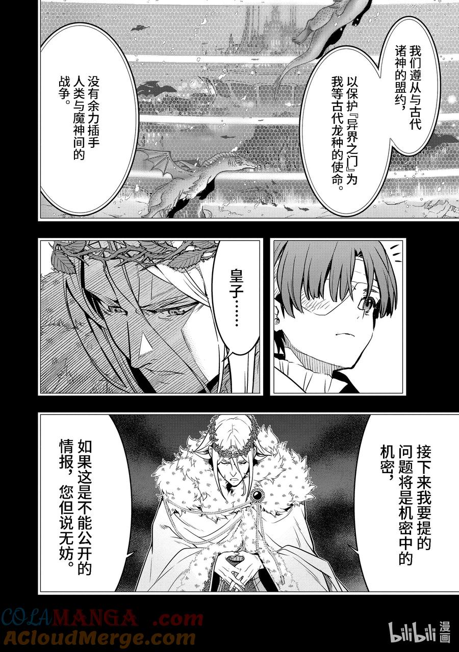 《『你们先走我断后』，于是10年后我成为了传说》37-2 圣骑士威尔弗雷德 第3页