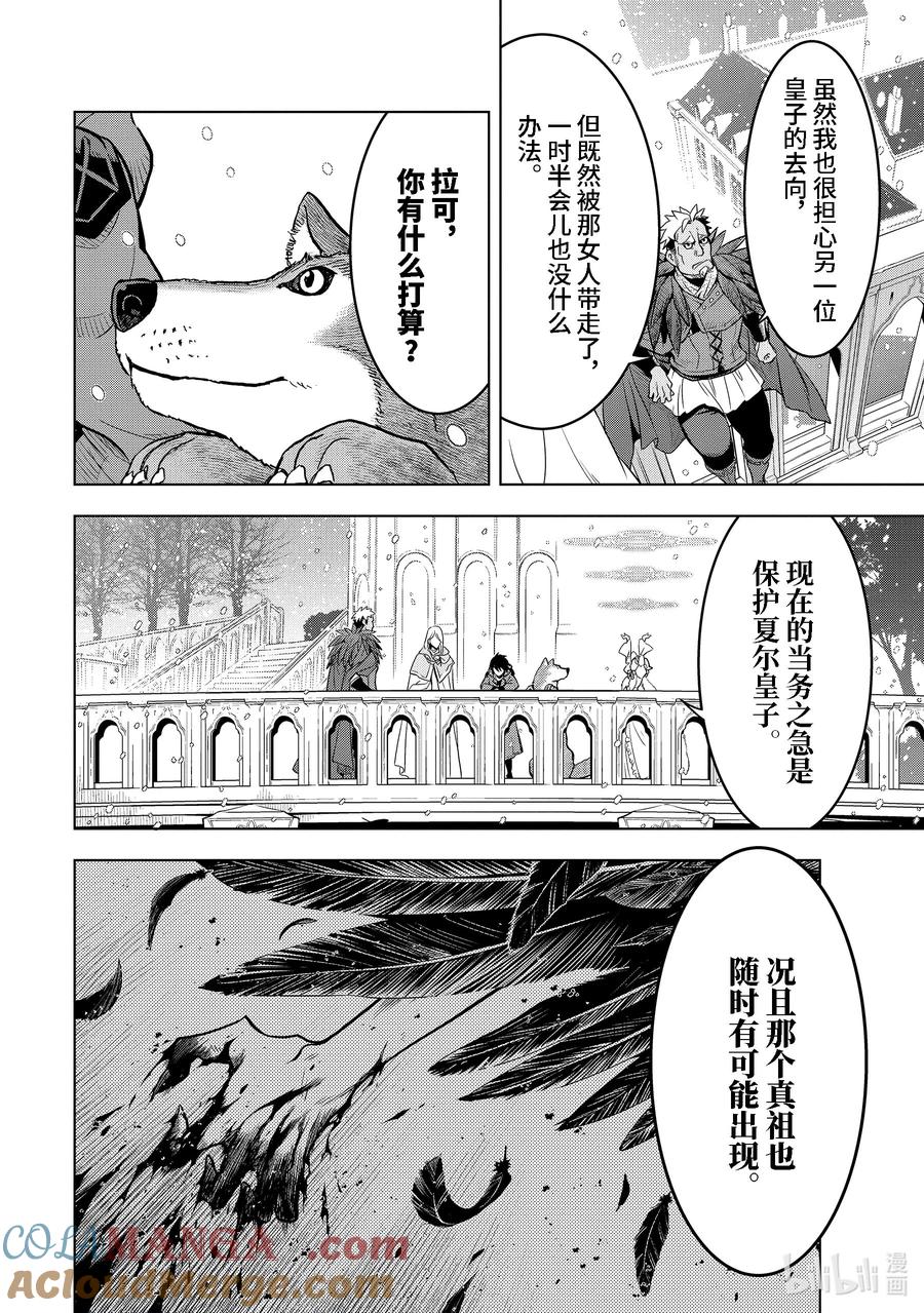 《『你们先走我断后』，于是10年后我成为了传说》37-2 圣骑士威尔弗雷德 第7页
