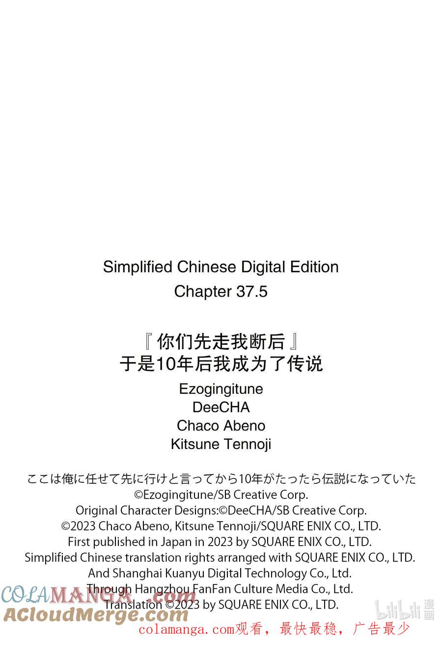 《『你们先走我断后』，于是10年后我成为了传说》37-2 圣骑士威尔弗雷德 第14页