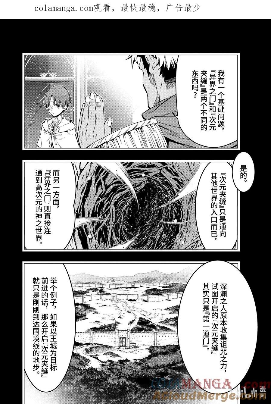 《『你们先走我断后』，于是10年后我成为了传说》37-2 圣骑士威尔弗雷德 第1页
