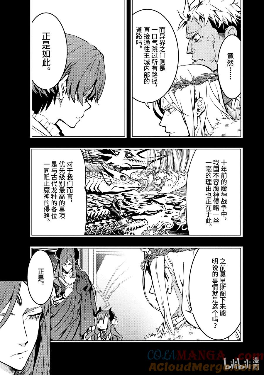 《『你们先走我断后』，于是10年后我成为了传说》37-2 圣骑士威尔弗雷德 第2页