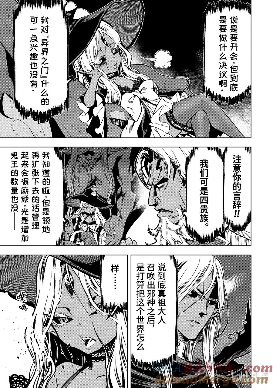 《『你们先走我断后』，于是10年后我成为了传说》37-3 圣骑士威尔弗雷德 第11页