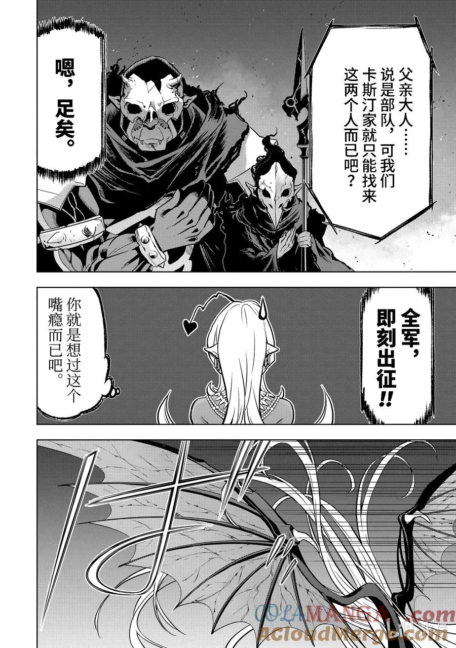 《『你们先走我断后』，于是10年后我成为了传说》37-3 圣骑士威尔弗雷德 第4页