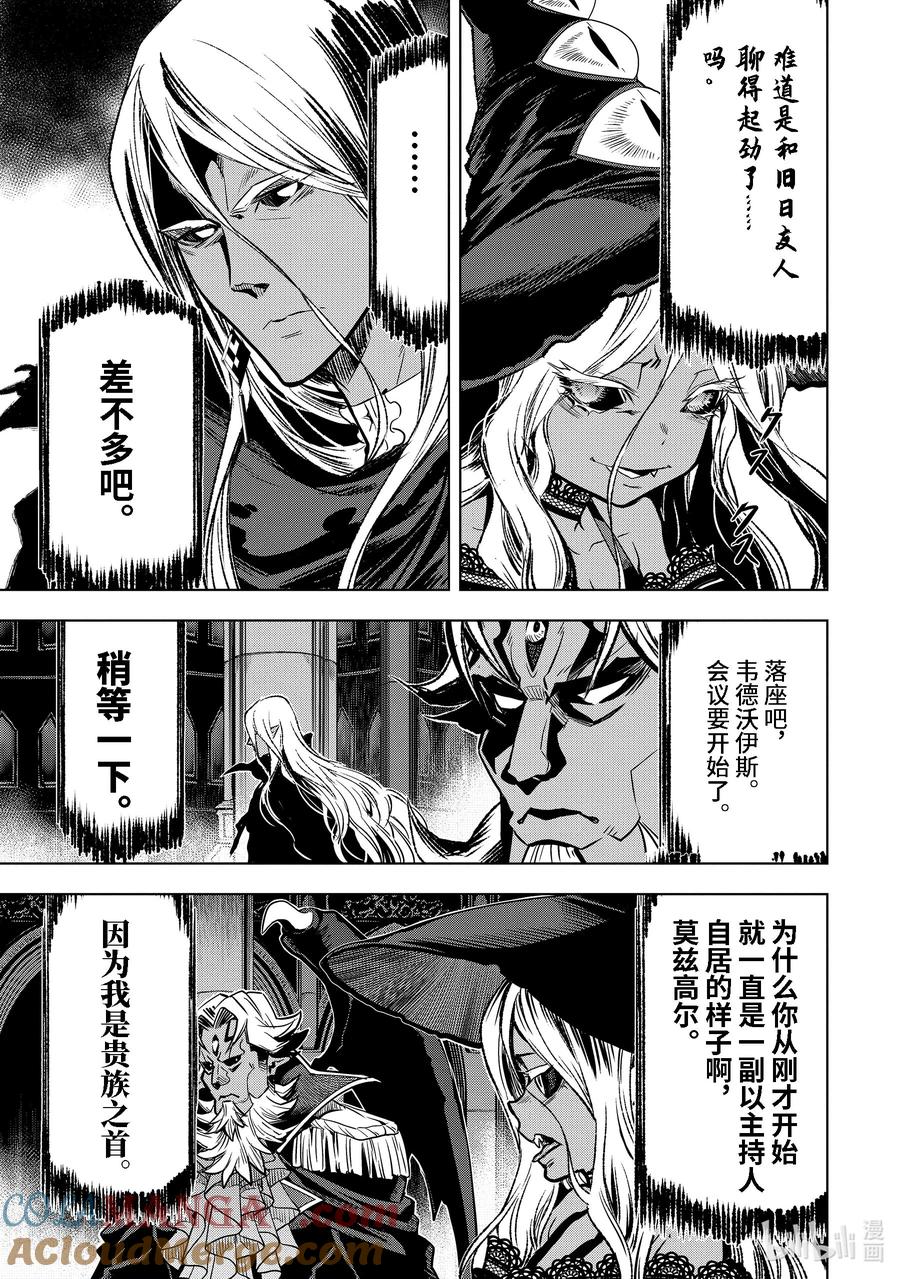 《『你们先走我断后』，于是10年后我成为了传说》37-3 圣骑士威尔弗雷德 第9页