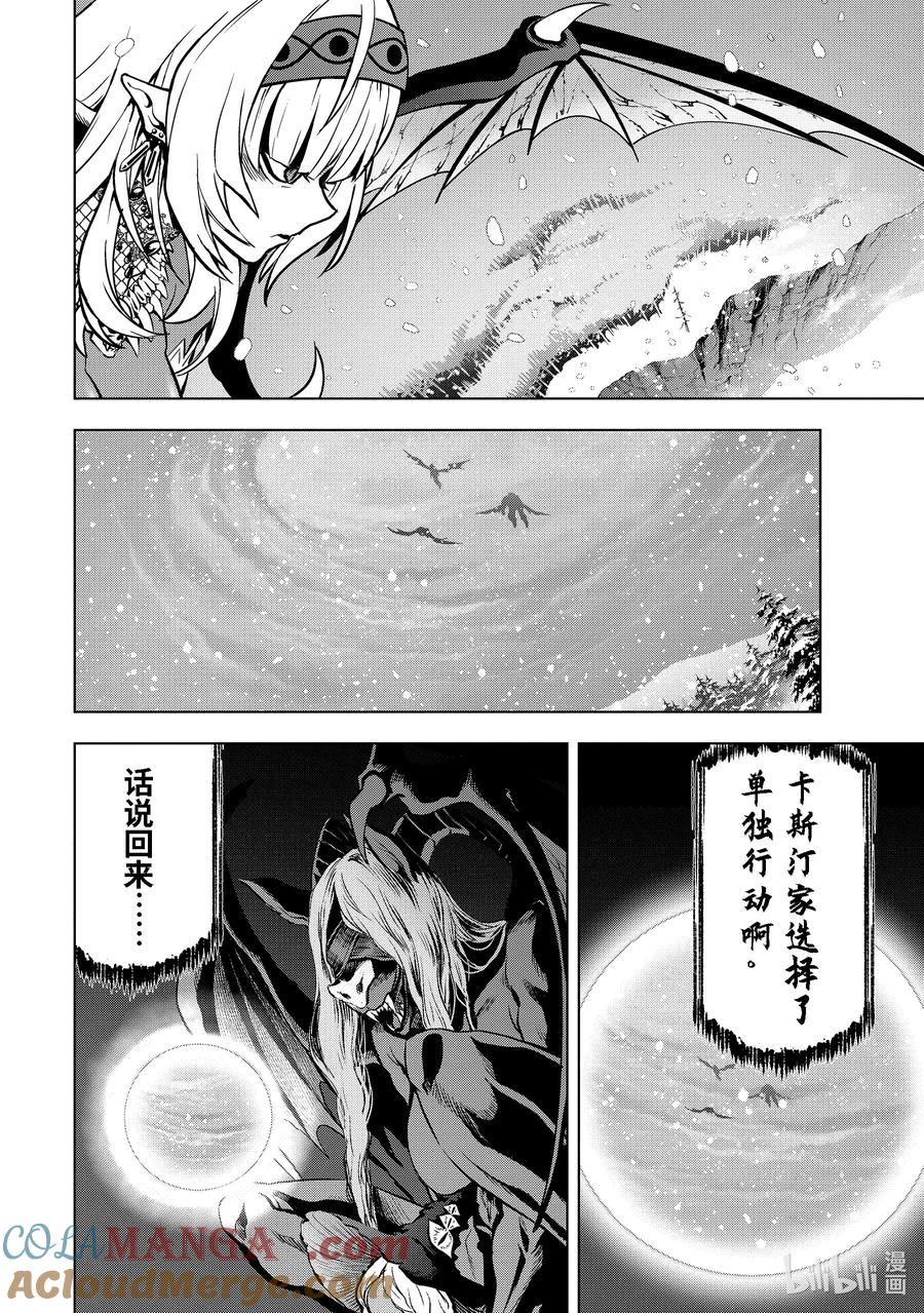 《『你们先走我断后』，于是10年后我成为了传说》37-3 圣骑士威尔弗雷德 第6页