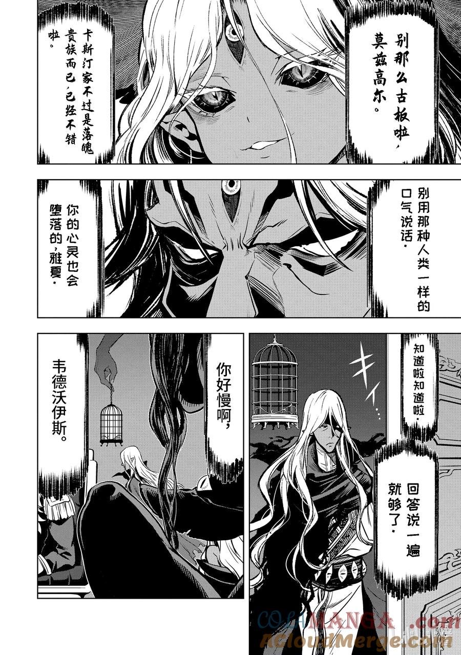 《『你们先走我断后』，于是10年后我成为了传说》37-3 圣骑士威尔弗雷德 第8页