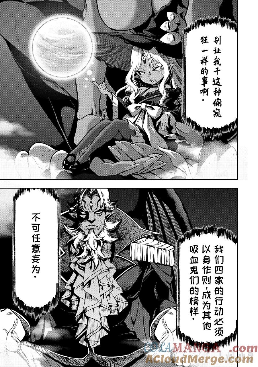 《『你们先走我断后』，于是10年后我成为了传说》37-3 圣骑士威尔弗雷德 第7页