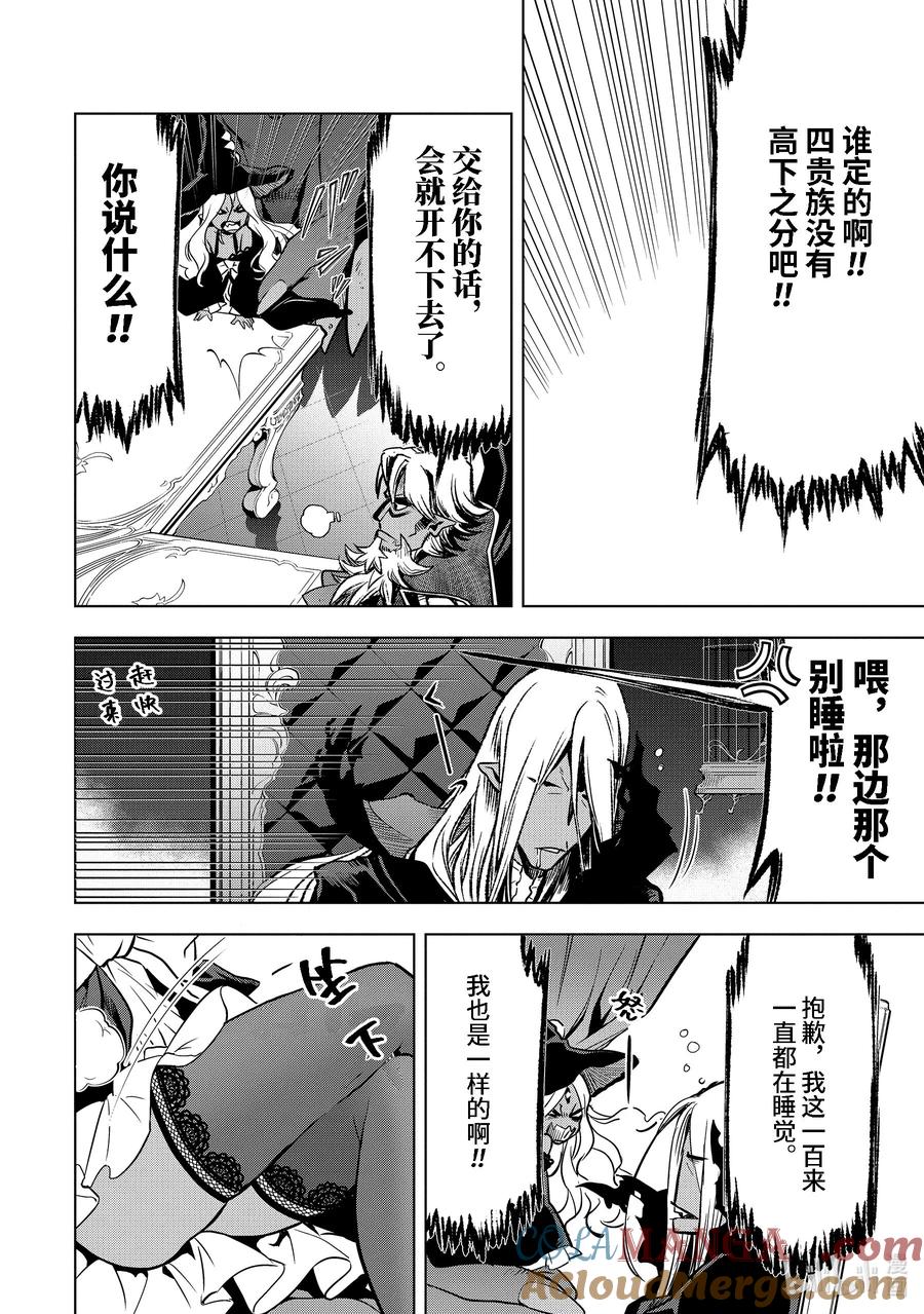 《『你们先走我断后』，于是10年后我成为了传说》37-3 圣骑士威尔弗雷德 第10页