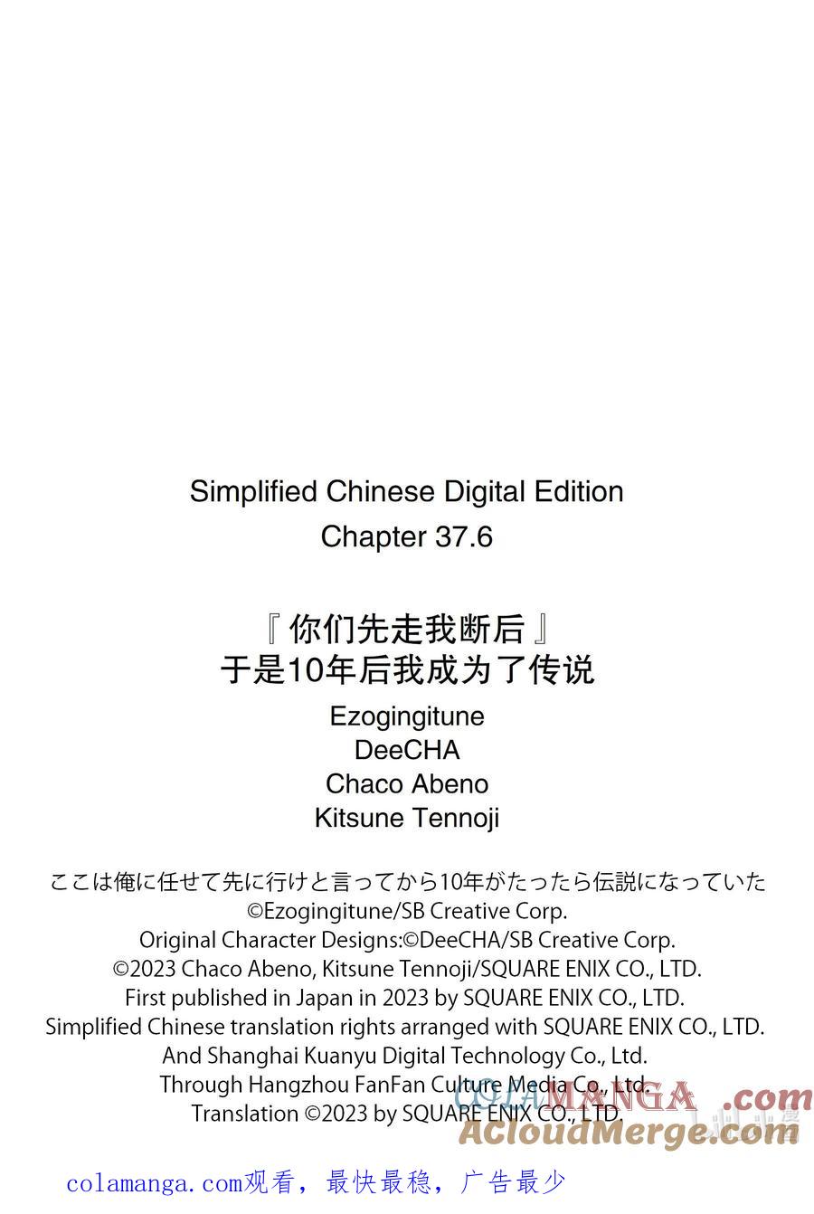《『你们先走我断后』，于是10年后我成为了传说》37-3 圣骑士威尔弗雷德 第13页
