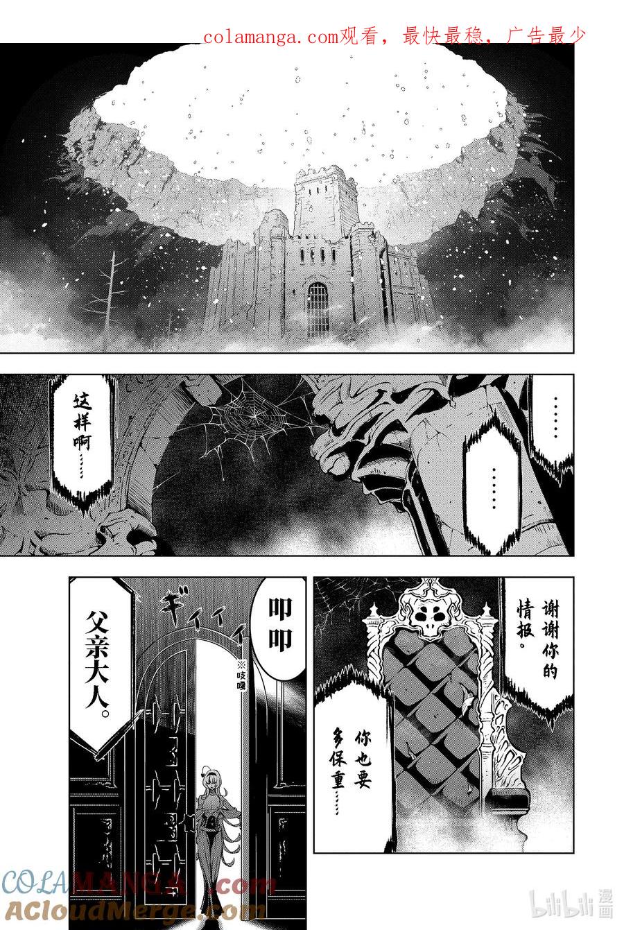 《『你们先走我断后』，于是10年后我成为了传说》37-3 圣骑士威尔弗雷德 第1页