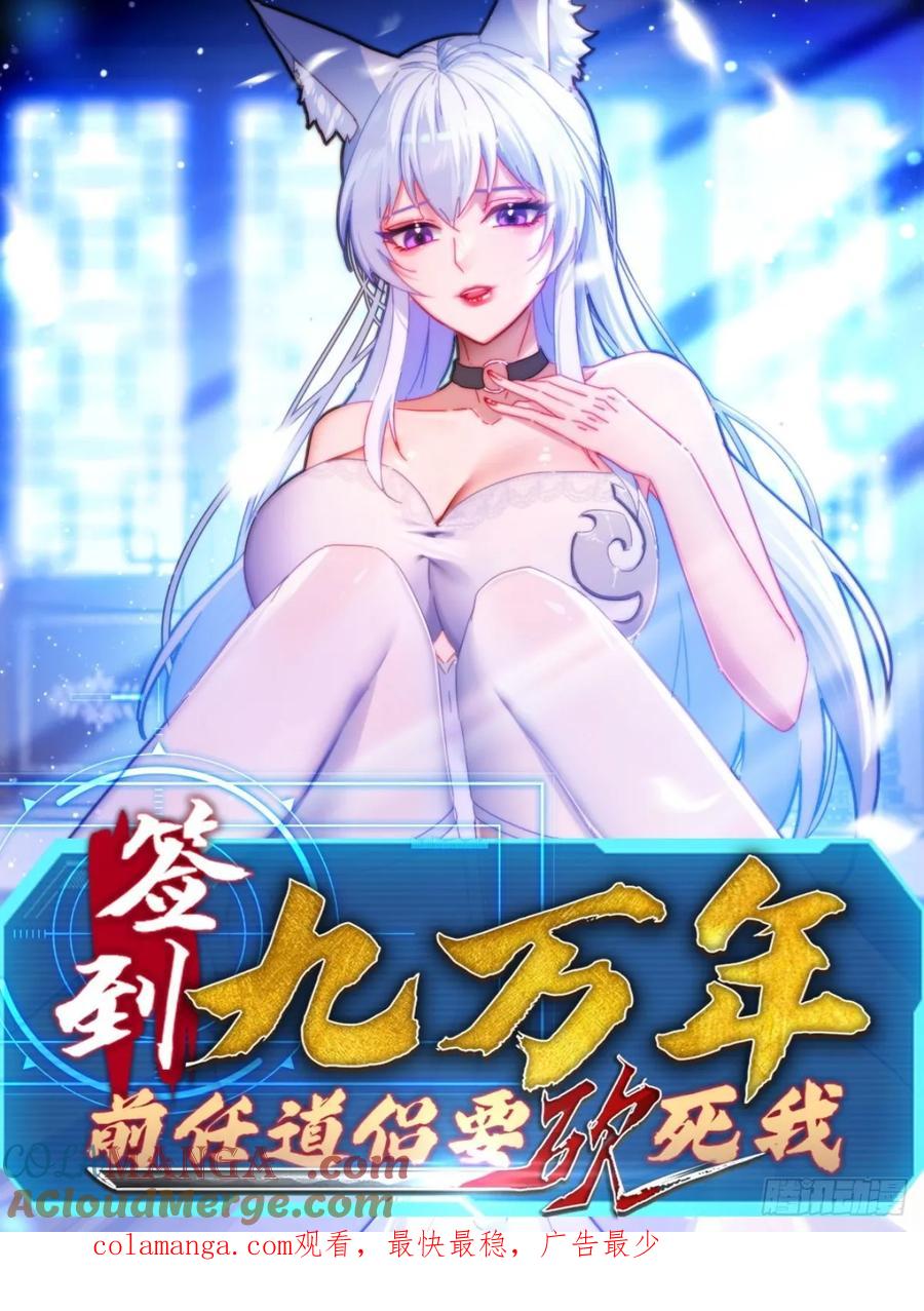 《签到九万年》16 美女为了救我 第41页