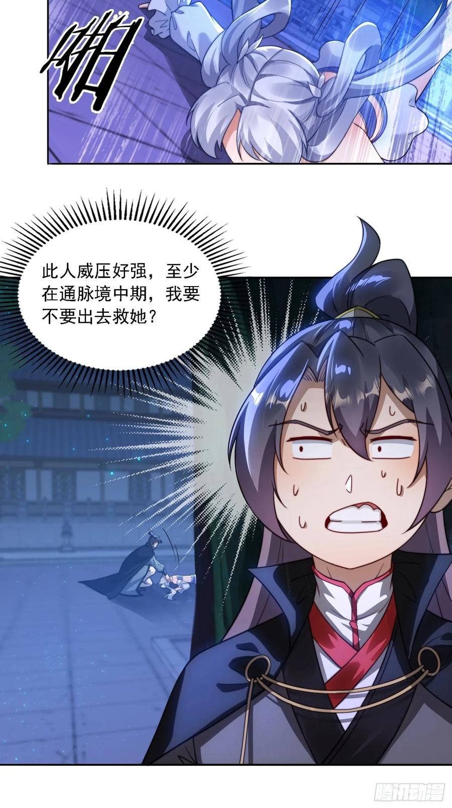 《签到九万年》16 美女为了救我 第12页