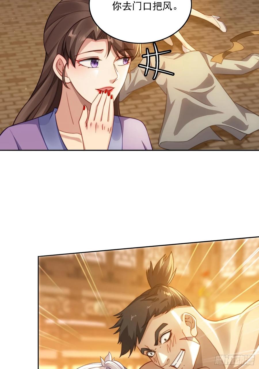 《签到九万年》16 美女为了救我 第20页