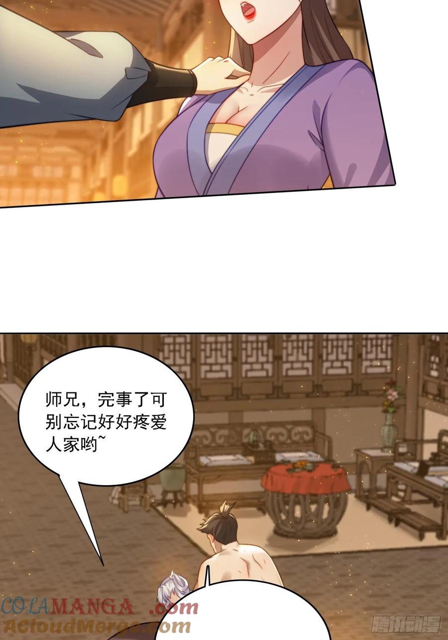 《签到九万年》16 美女为了救我 第19页