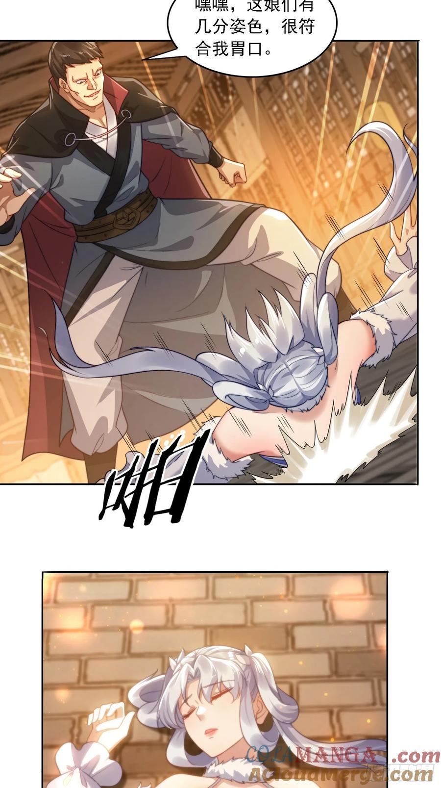 《签到九万年》16 美女为了救我 第15页