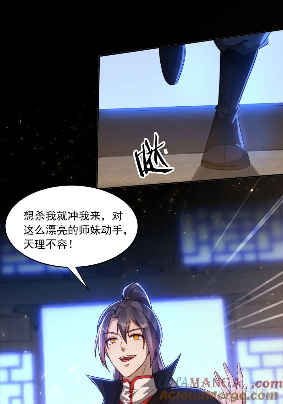 《签到九万年》16 美女为了救我 第25页