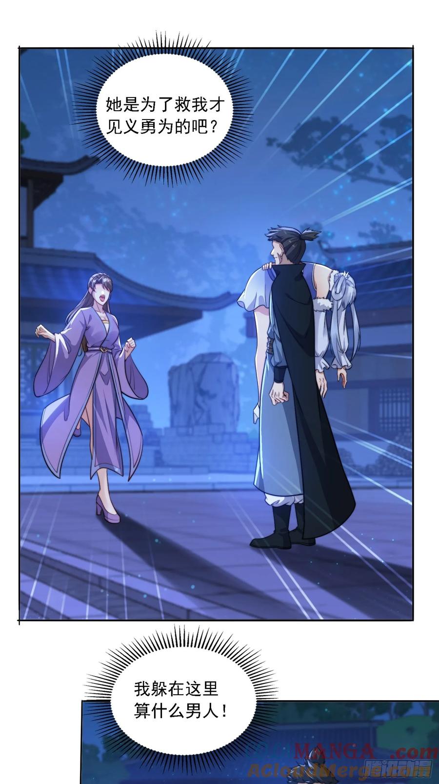 《签到九万年》16 美女为了救我 第13页
