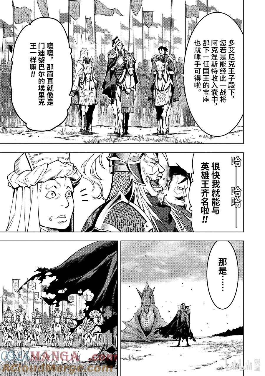 《『你们先走我断后』，于是10年后我成为了传说》37-4 圣骑士威尔弗雷德 第11页