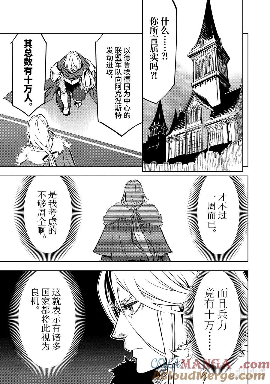 《『你们先走我断后』，于是10年后我成为了传说》37-4 圣骑士威尔弗雷德 第7页