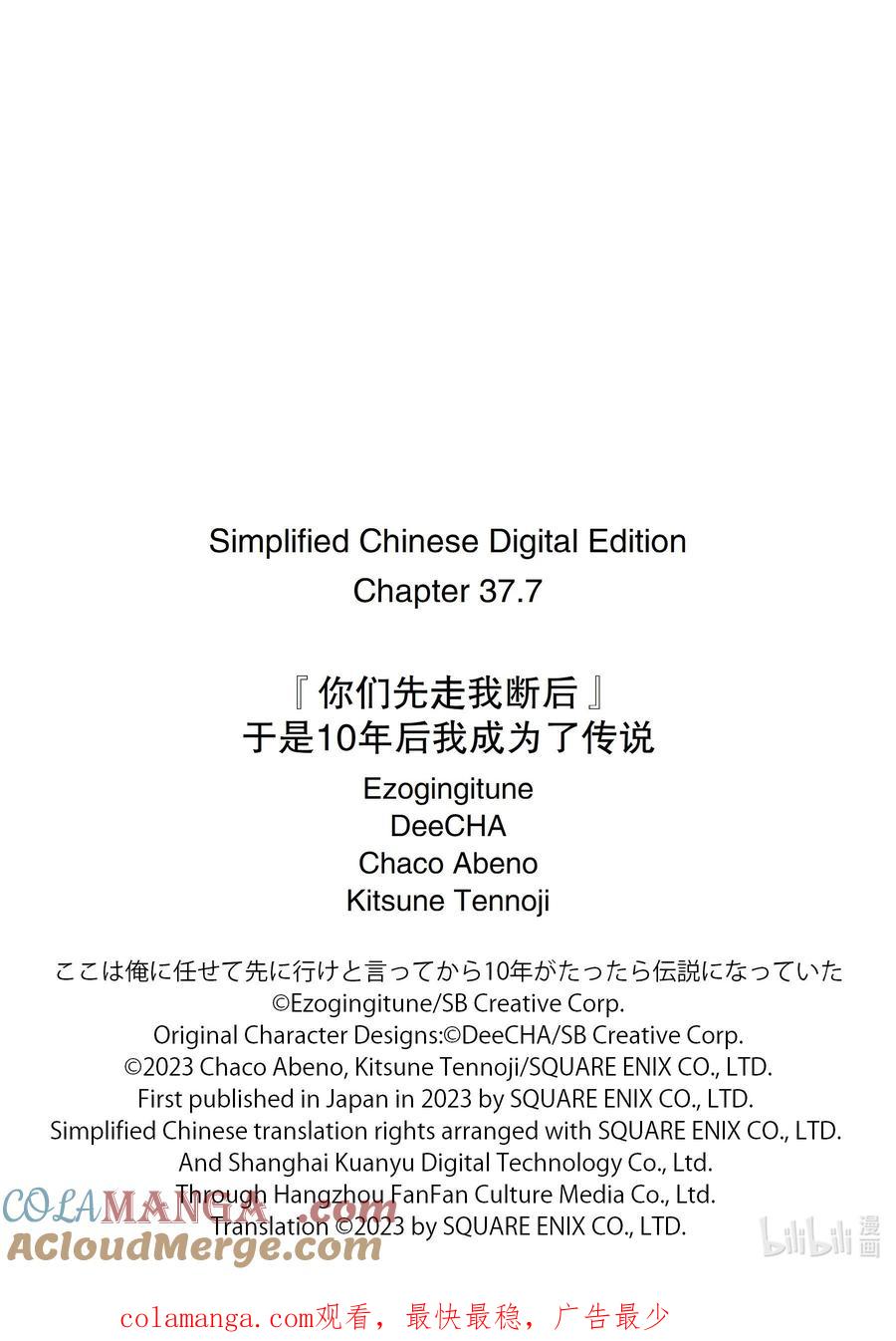 《『你们先走我断后』，于是10年后我成为了传说》37-4 圣骑士威尔弗雷德 第13页