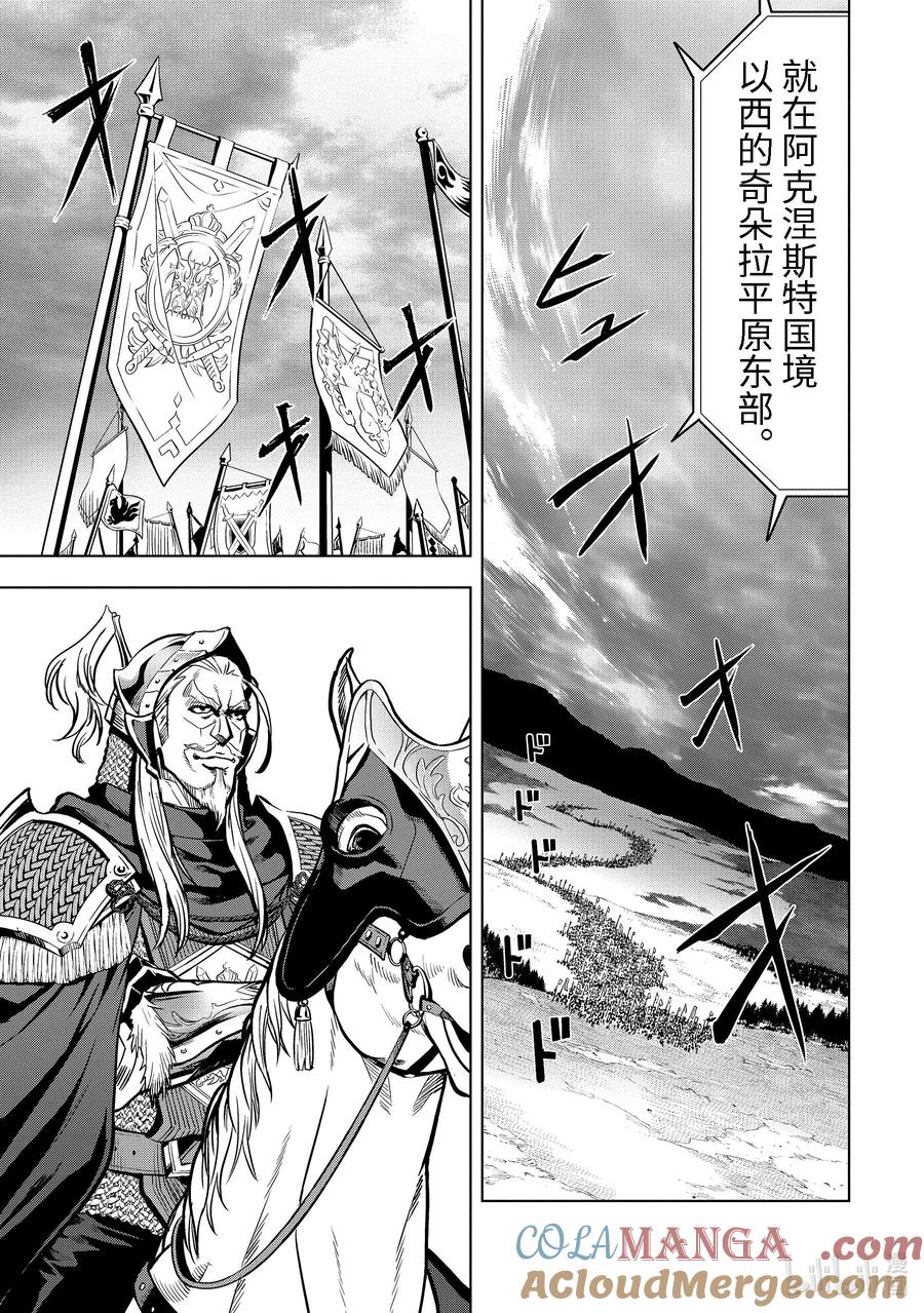 《『你们先走我断后』，于是10年后我成为了传说》37-4 圣骑士威尔弗雷德 第9页