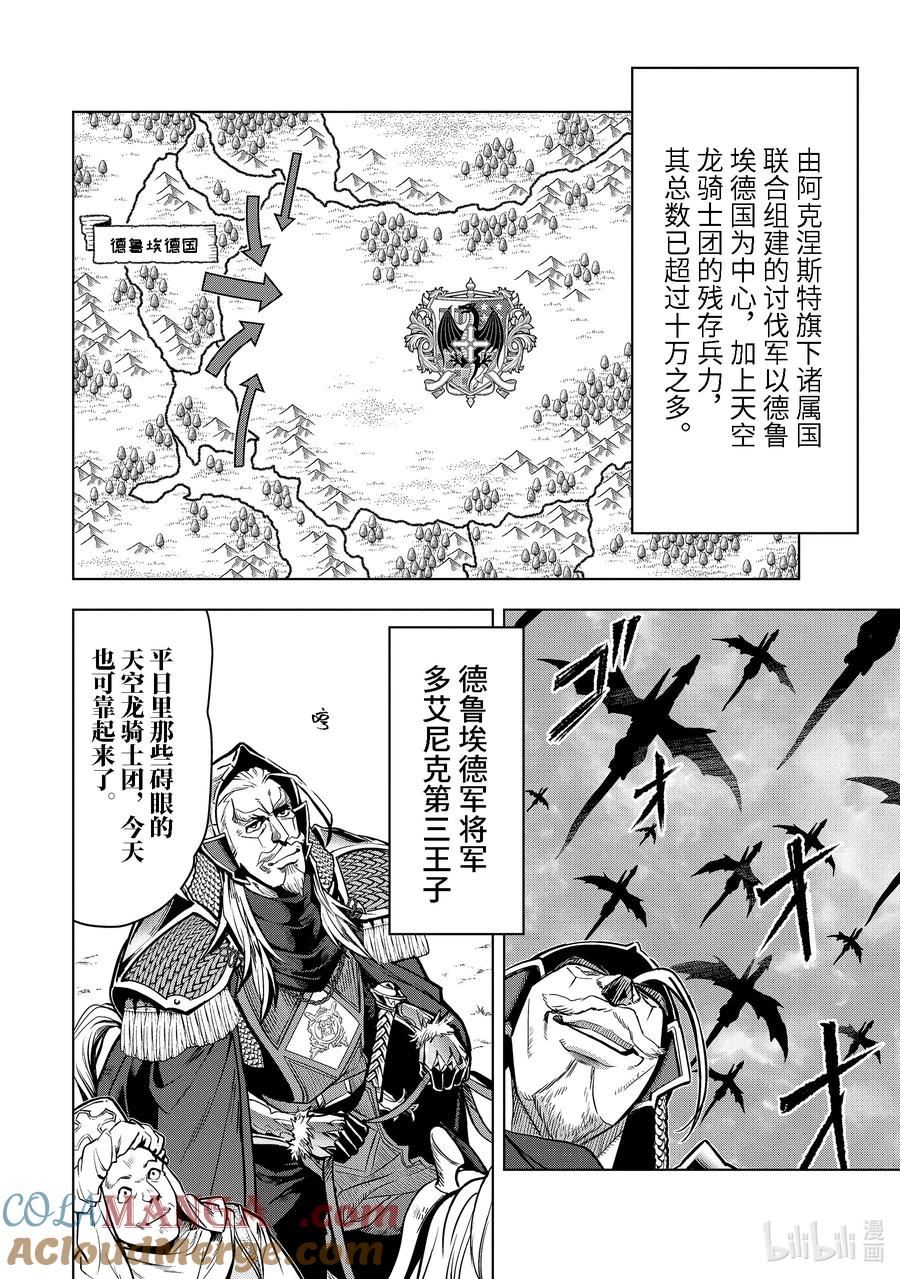 《『你们先走我断后』，于是10年后我成为了传说》37-4 圣骑士威尔弗雷德 第10页