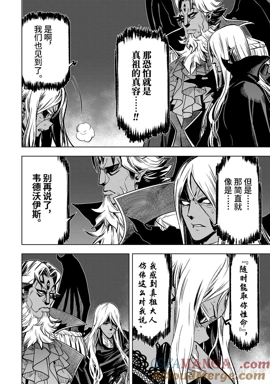 《『你们先走我断后』，于是10年后我成为了传说》37-4 圣骑士威尔弗雷德 第4页