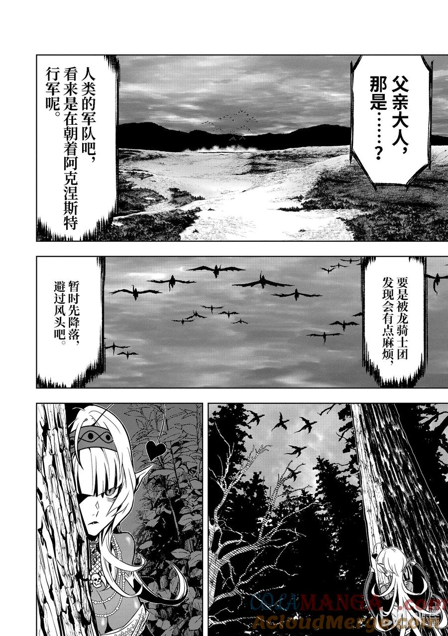 《『你们先走我断后』，于是10年后我成为了传说》37-4 圣骑士威尔弗雷德 第6页