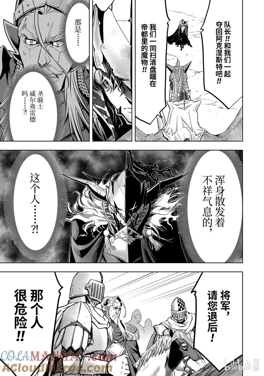 《『你们先走我断后』，于是10年后我成为了传说》37-5 圣骑士威尔弗雷德 第3页