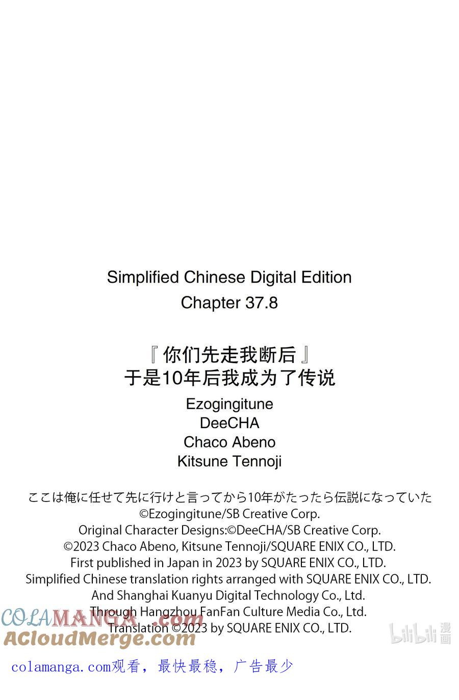 《『你们先走我断后』，于是10年后我成为了传说》37-5 圣骑士威尔弗雷德 第15页