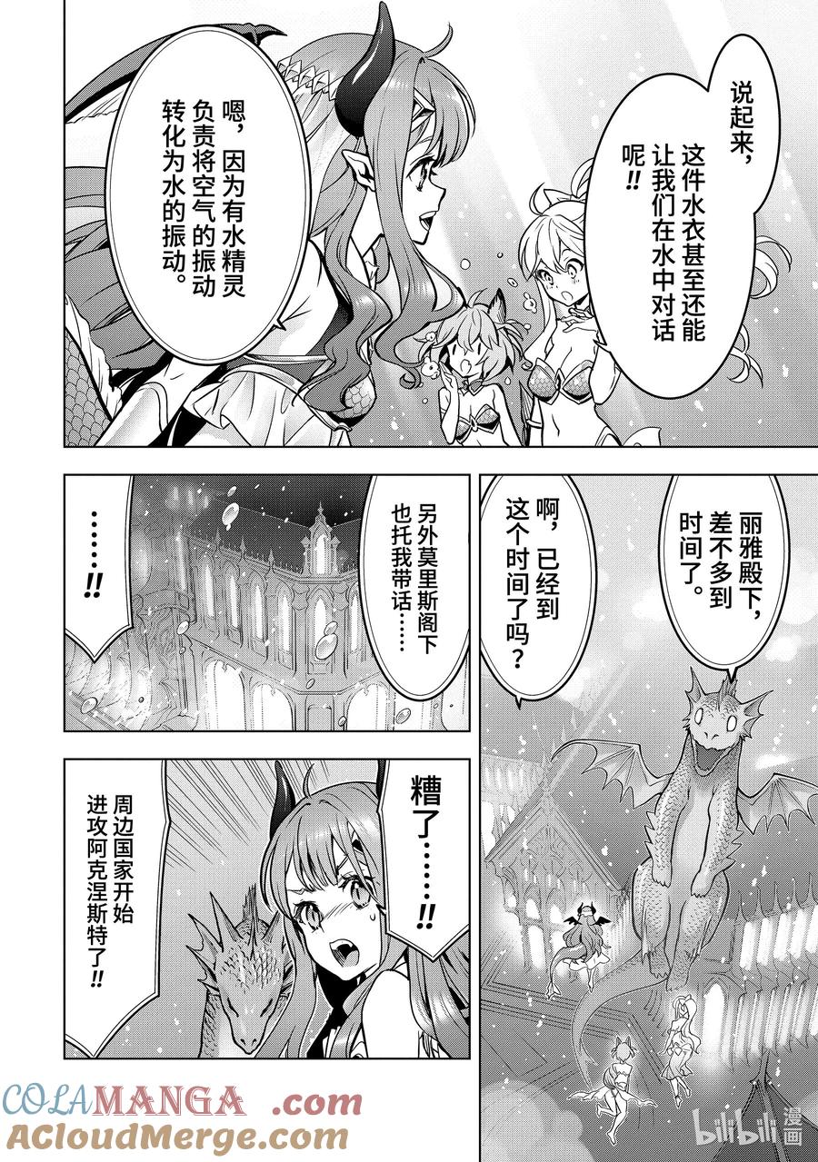 《『你们先走我断后』，于是10年后我成为了传说》38-1 袭击 第5页