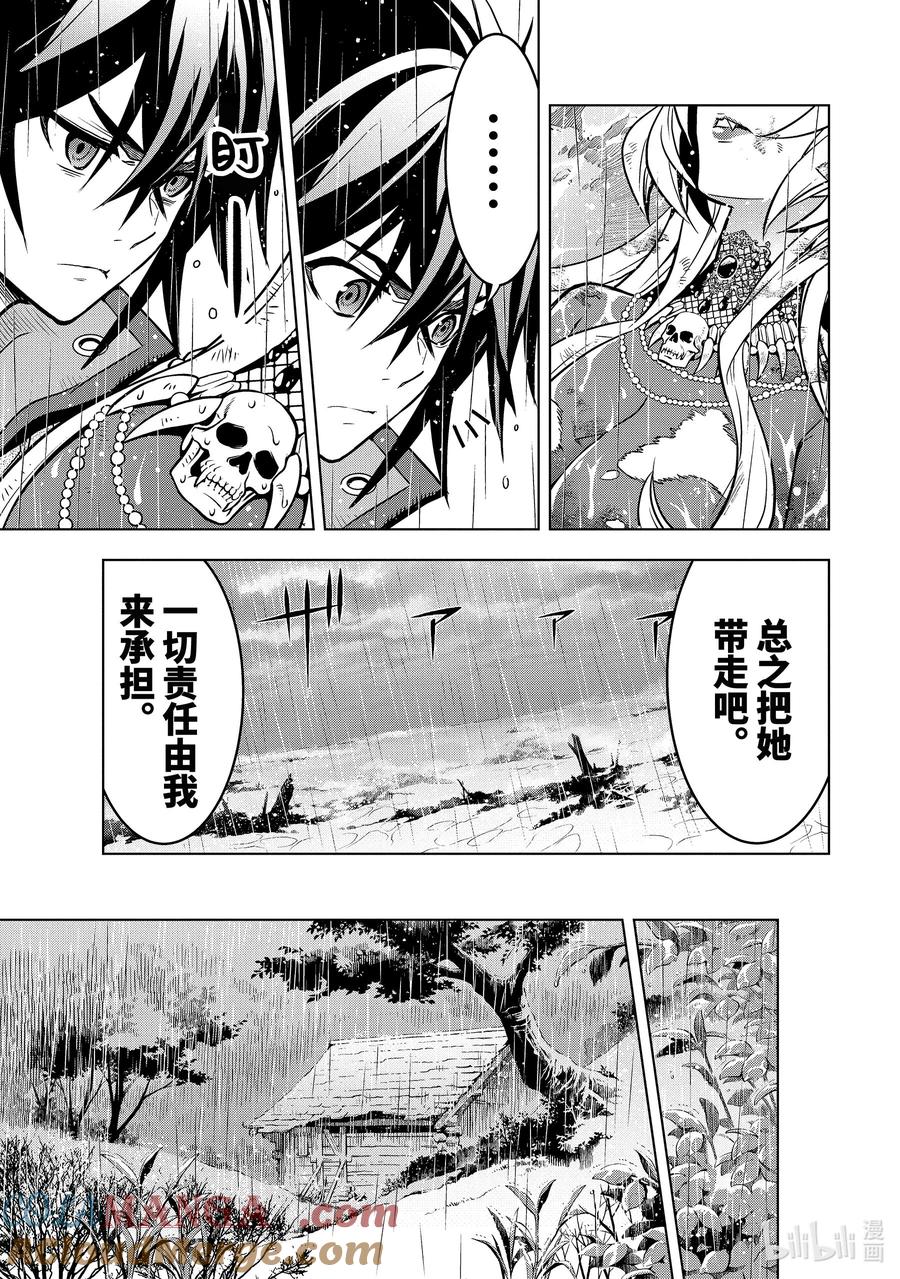 《『你们先走我断后』，于是10年后我成为了传说》38-1 袭击 第8页