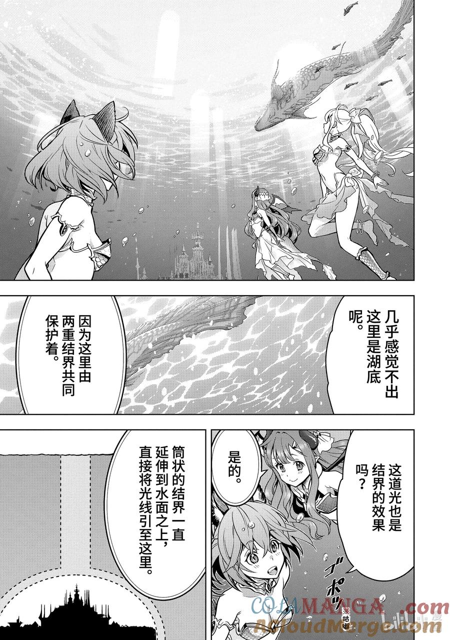 《『你们先走我断后』，于是10年后我成为了传说》38-1 袭击 第4页