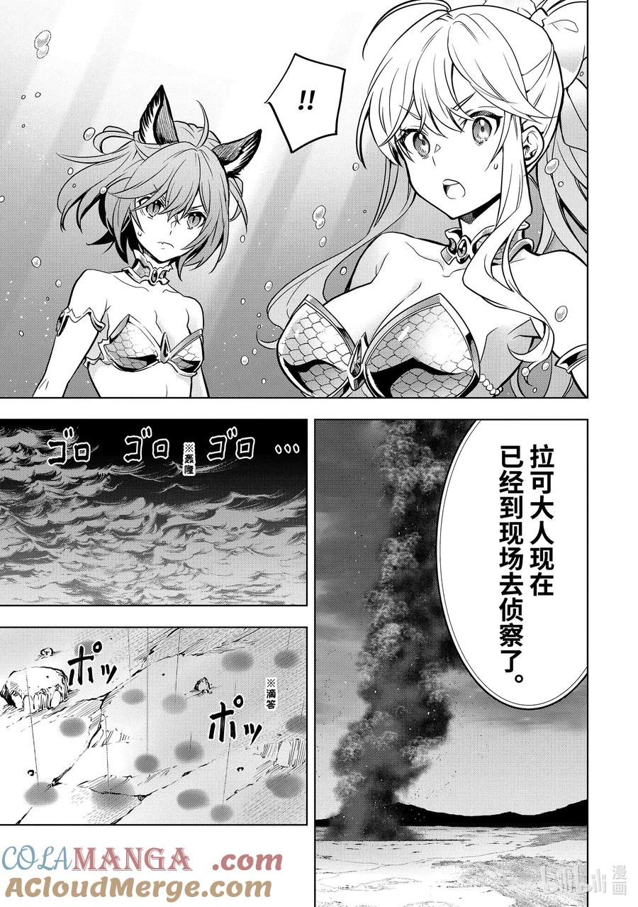 《『你们先走我断后』，于是10年后我成为了传说》38-1 袭击 第6页