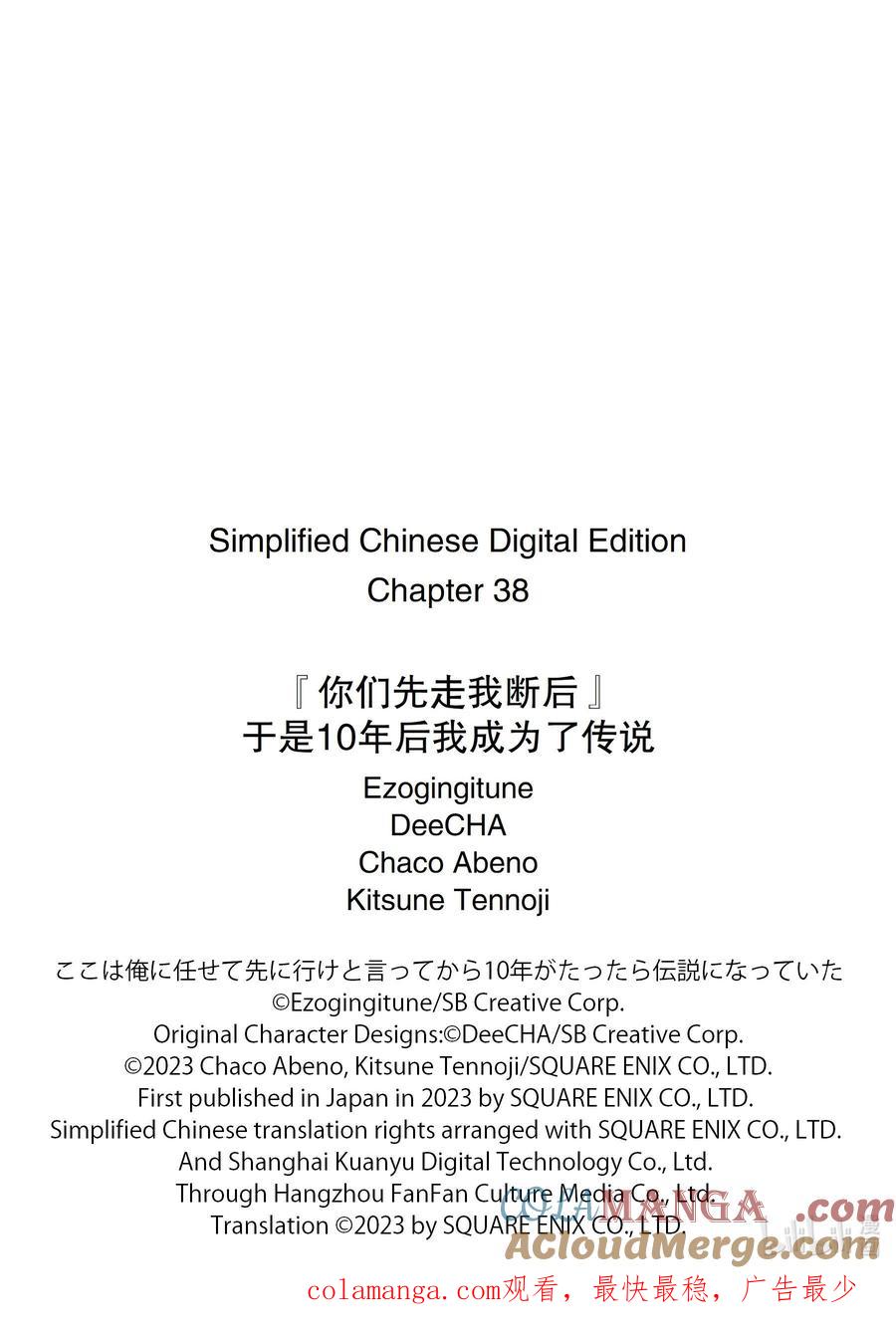 《『你们先走我断后』，于是10年后我成为了传说》38-1 袭击 第13页