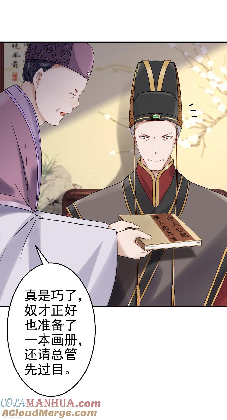 《步步毒谋：血凰归来》第18话 旦夕祸福 第3页
