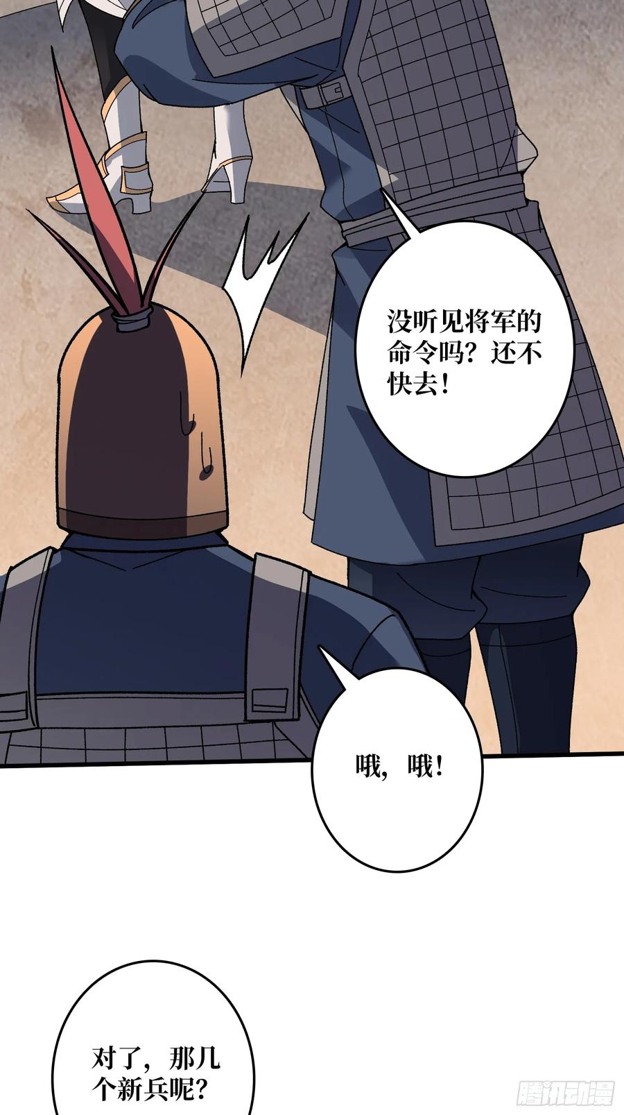 《无限转职：我能召唤满级女神》第19话 将军看好了 第35页