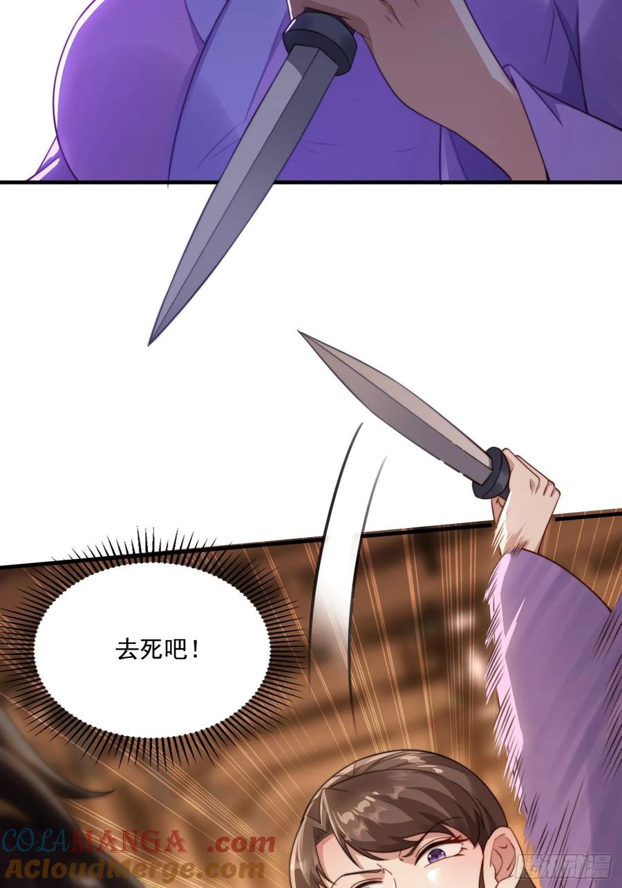 《签到九万年》17 心机婊 第23页