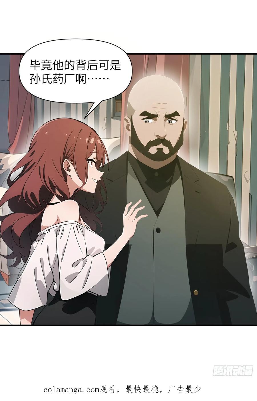 《末日独行：我的黑暗契约》18 远在天边，近在眼前 第63页