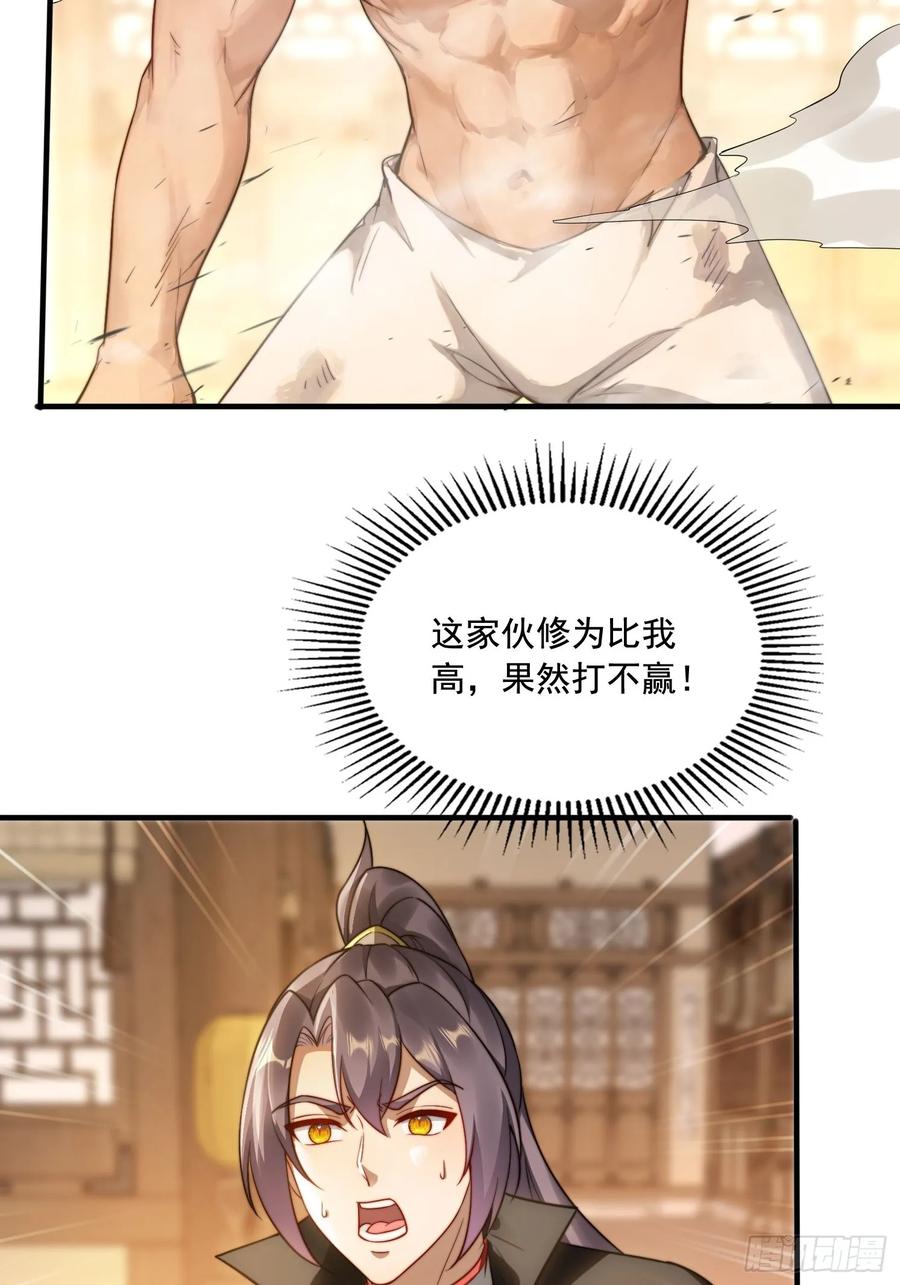 《签到九万年》17 心机婊 第6页