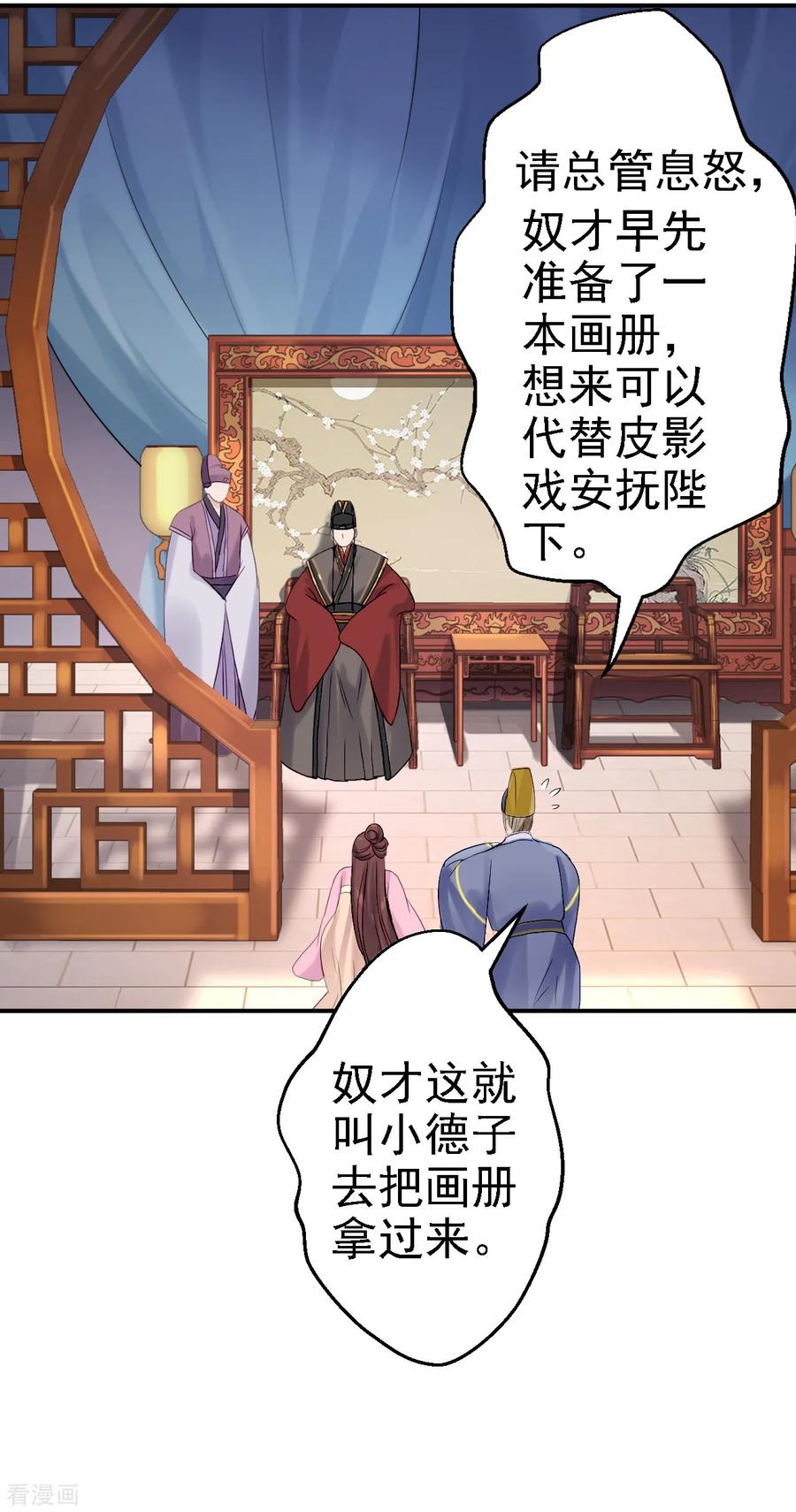 《步步毒谋：血凰归来》第18话 旦夕祸福 第2页