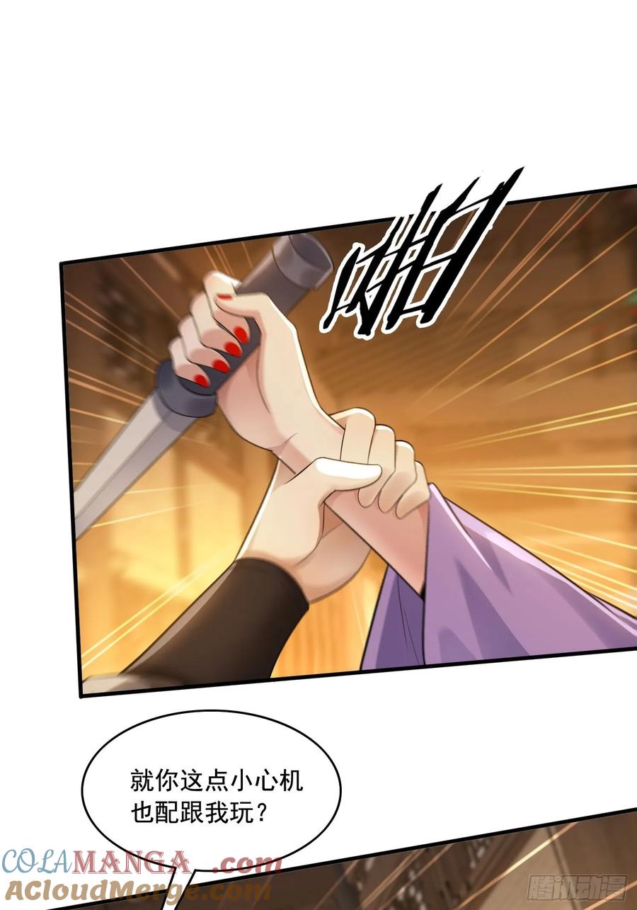 《签到九万年》17 心机婊 第25页