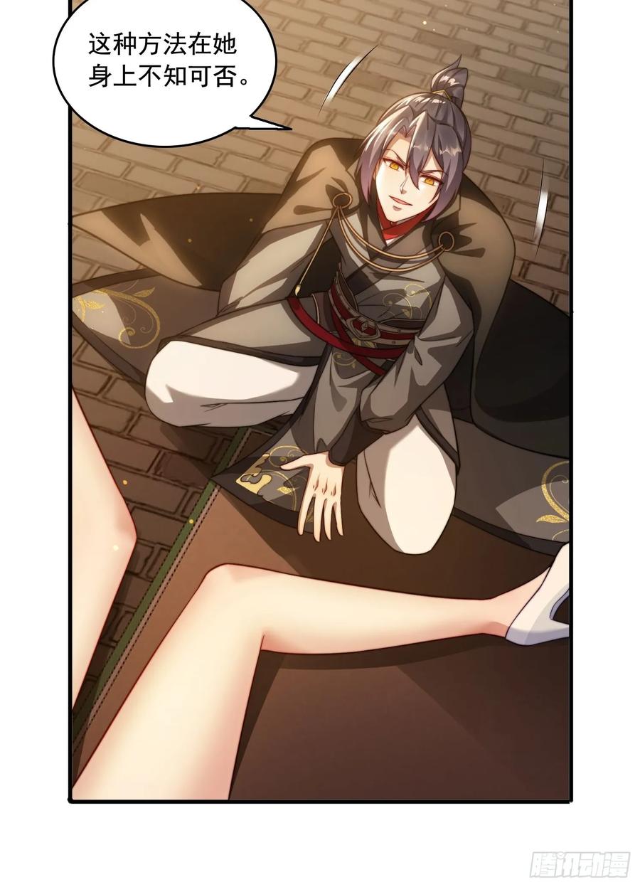 《签到九万年》17 心机婊 第32页
