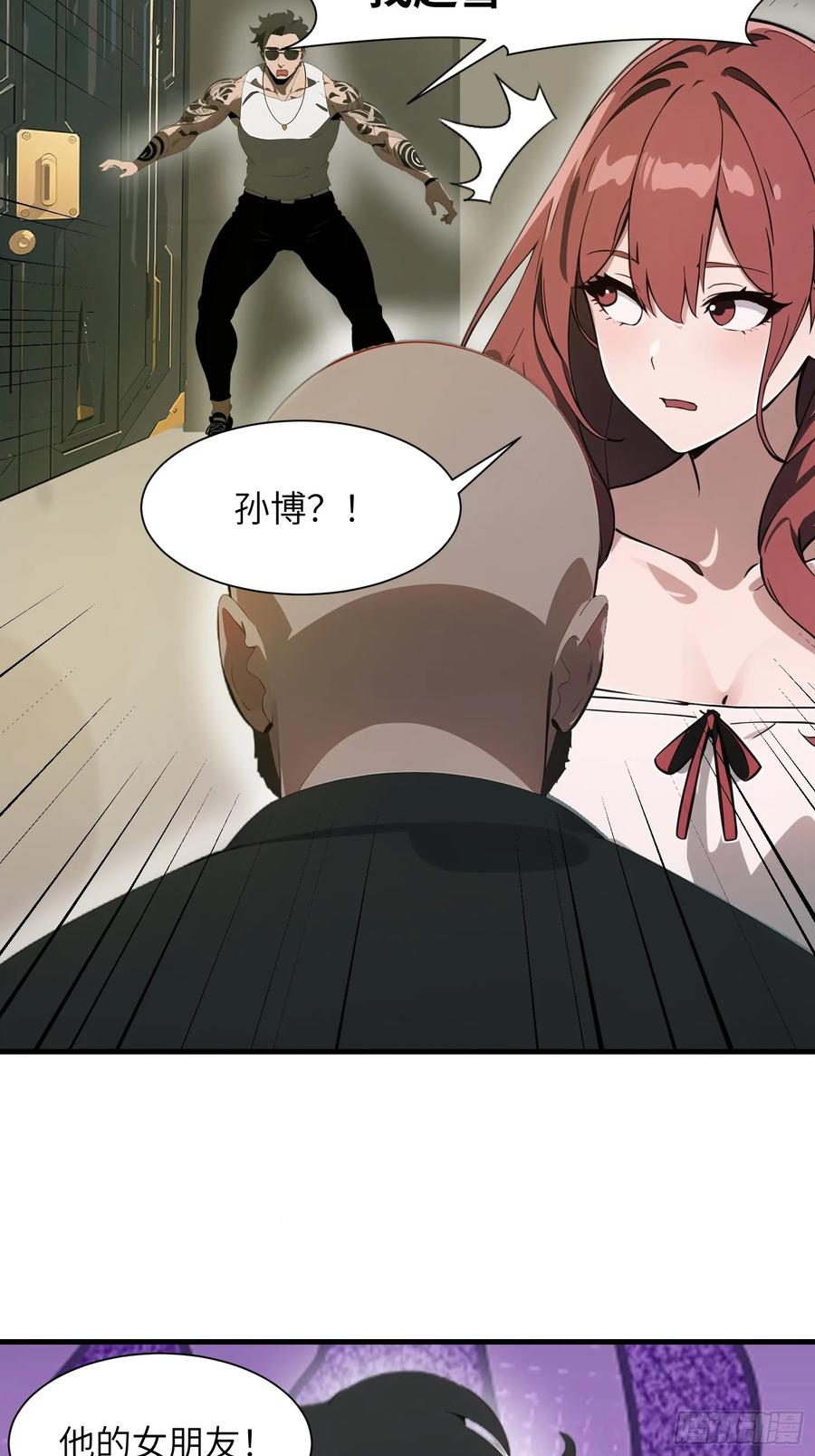 《末日独行：我的黑暗契约》18 远在天边，近在眼前 第57页