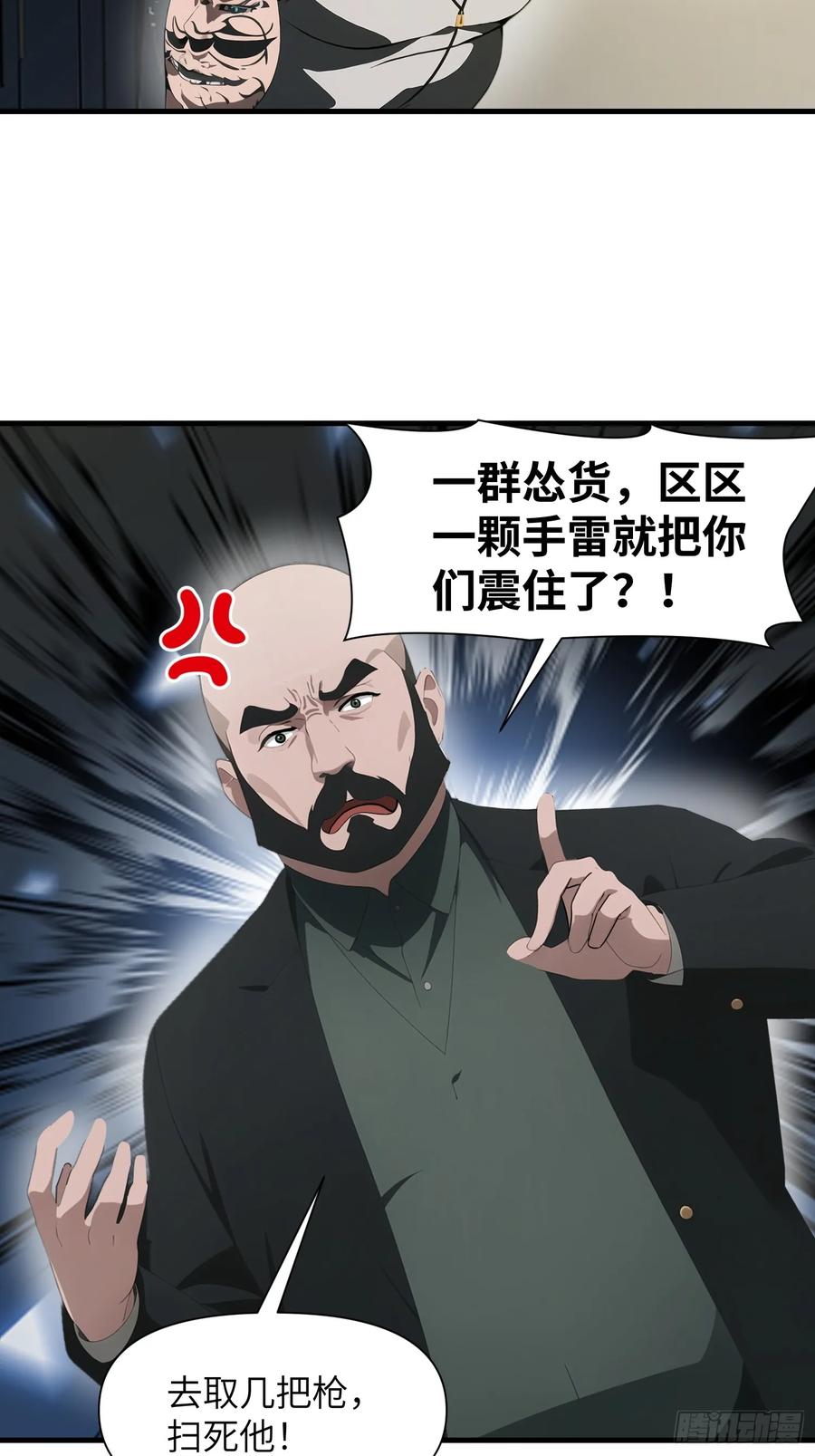 《末日独行：我的黑暗契约》18 远在天边，近在眼前 第60页