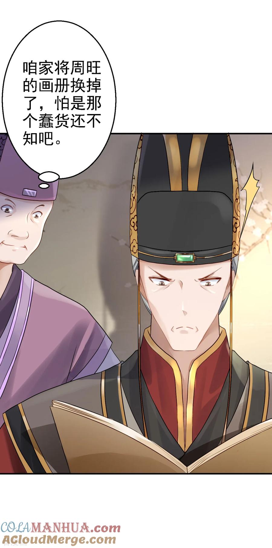 《步步毒谋：血凰归来》第18话 旦夕祸福 第7页