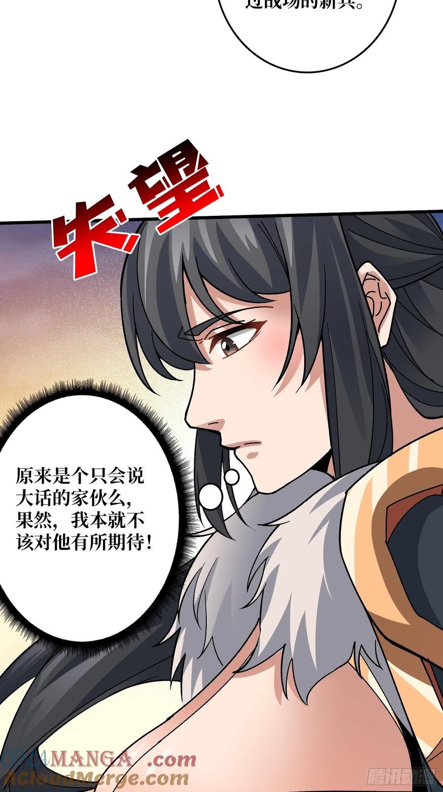 《无限转职：我能召唤满级女神》第19话 将军看好了 第37页
