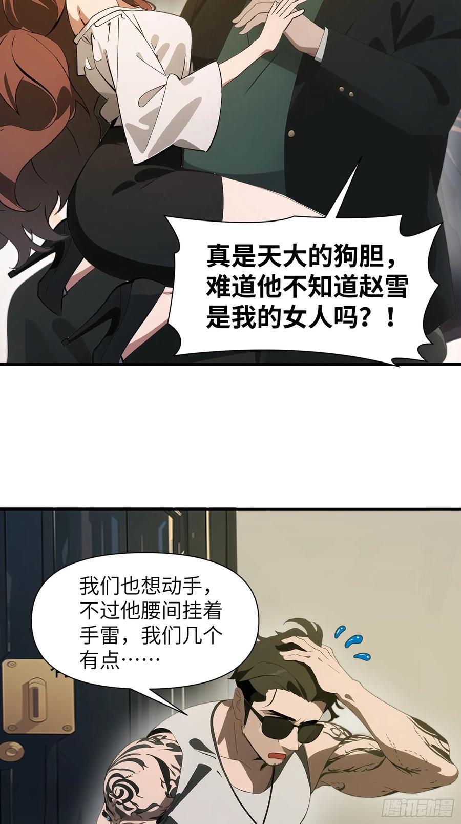 《末日独行：我的黑暗契约》18 远在天边，近在眼前 第59页